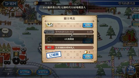 長著翅膀的禮物怪人 瑩雪的讚美詩 夢幻模擬戰 Mobile