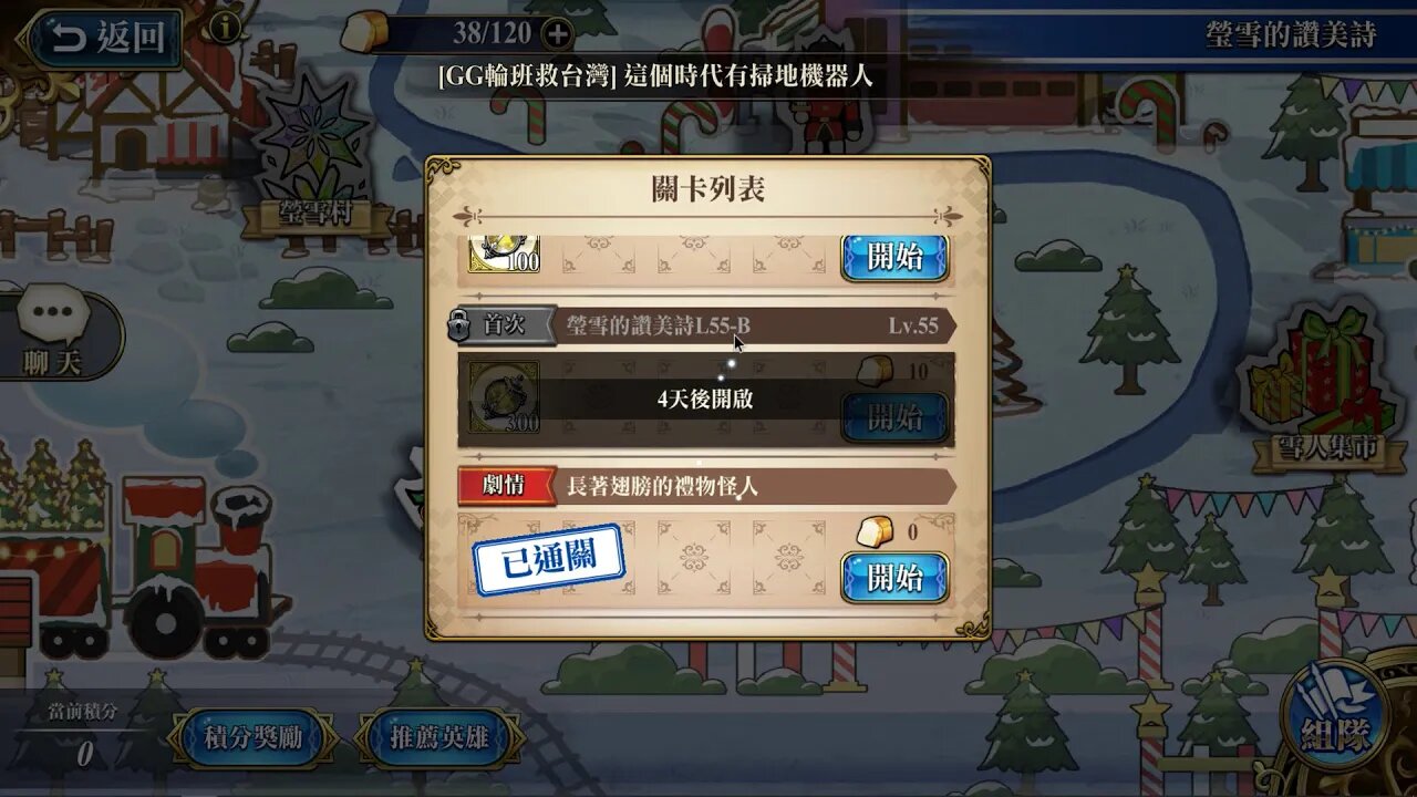 長著翅膀的禮物怪人 瑩雪的讚美詩 夢幻模擬戰 Mobile