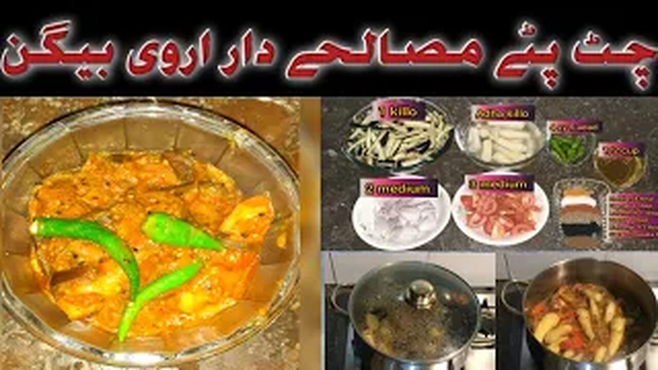 Shahi arvi baigun ghar per bnye | arvi baigun masala |by Fiza farrukh