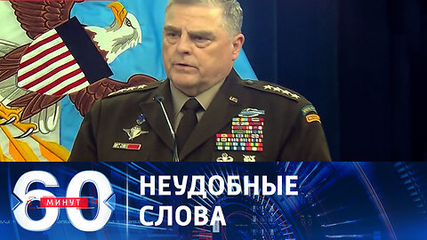 60 минут. Украина не оправдывает ожиданий Запада.