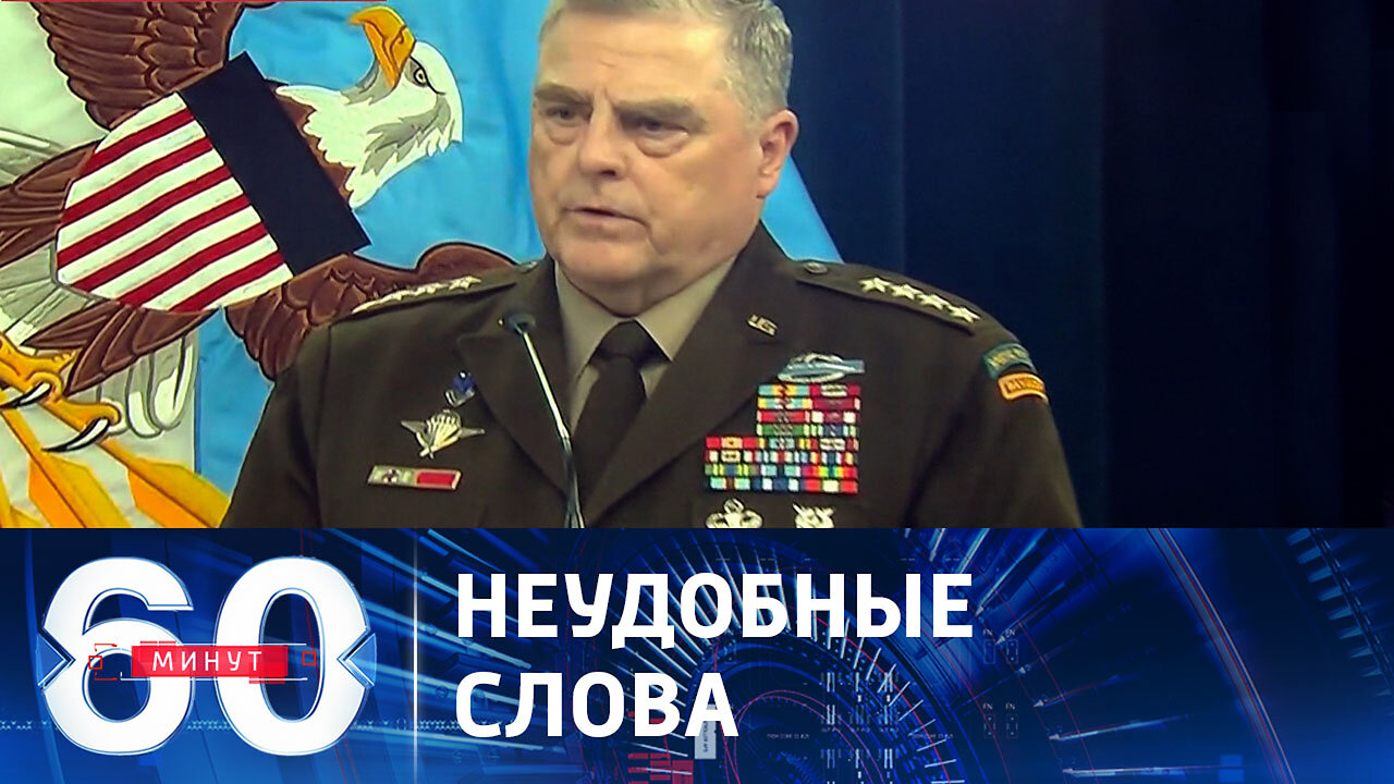 60 минут. Украина не оправдывает ожиданий Запада.