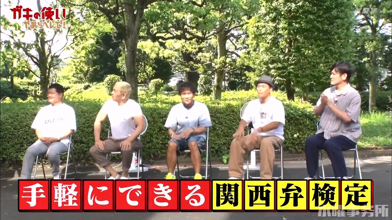 【中字】Gaki使 220828 - 笑飯的關西話鑑定