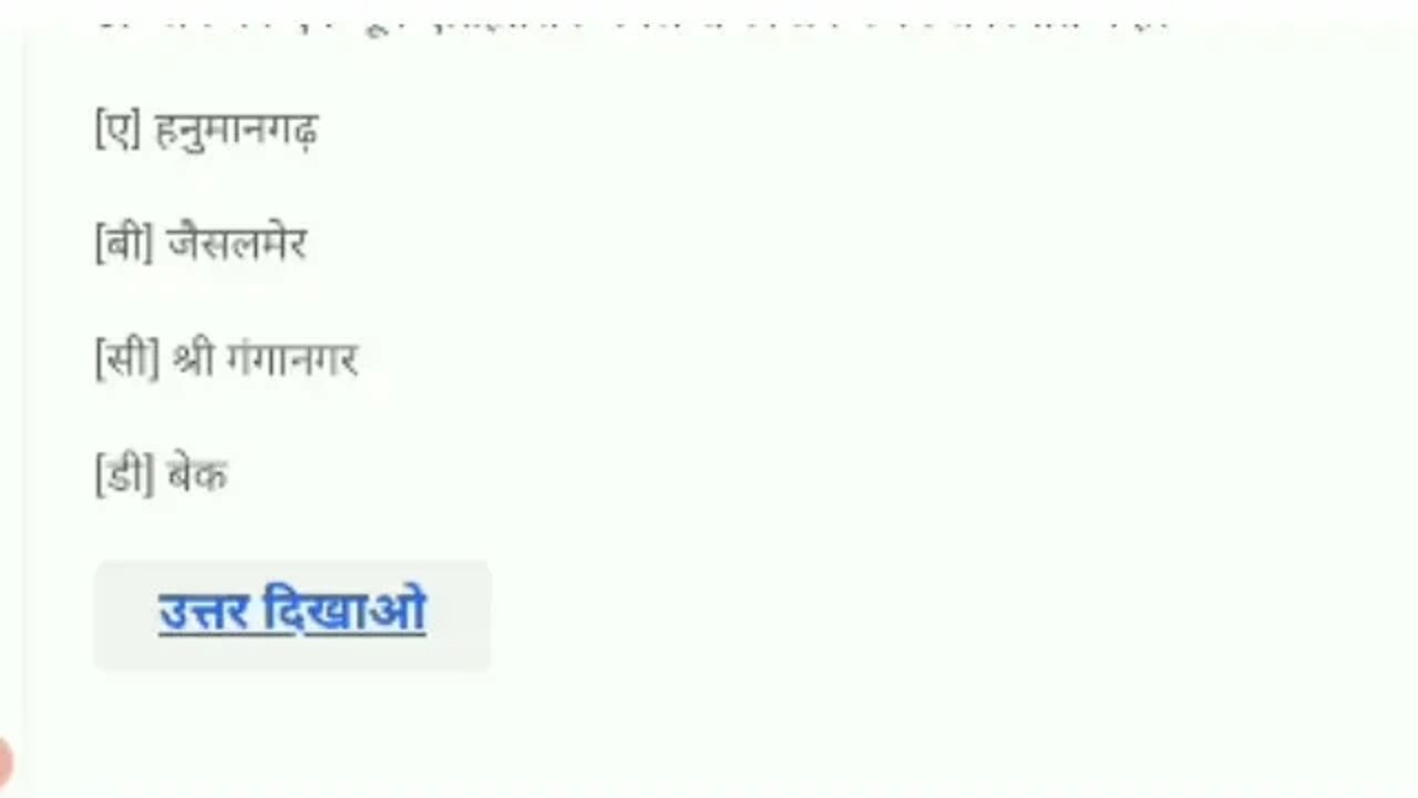 rajasthan GK questions in Hindi | gk, quiz test vanpalvanrsak GK questions in important