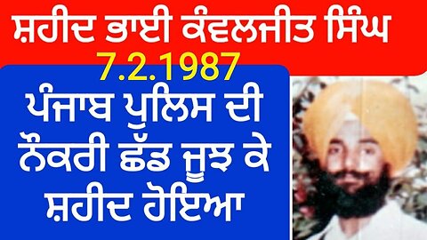 Shaheed Bhai Kanwaljit Singh -Loveshinder Singh Dalewal