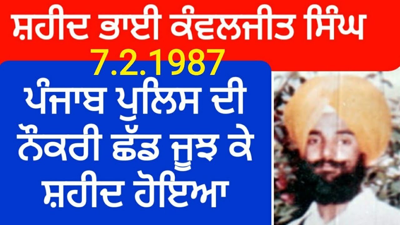 Shaheed Bhai Kanwaljit Singh -Loveshinder Singh Dalewal