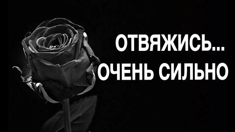 ОТВЯЖИСЬ … ОЧЕНЬ СИЛЬНО ДЛЯ ВСЕХ… Ритуал Инги Хосроевой