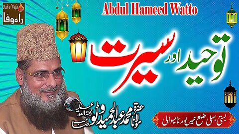 Maulana Abdul Hameed Watto - Basti Behli Tehsil Khair Pur Tamiwali - Tauheed and Seerat