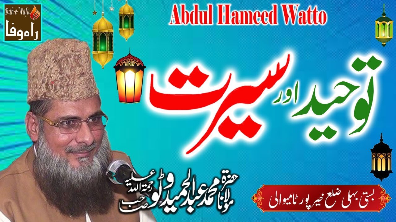 Maulana Abdul Hameed Watto - Basti Behli Tehsil Khair Pur Tamiwali - Tauheed and Seerat