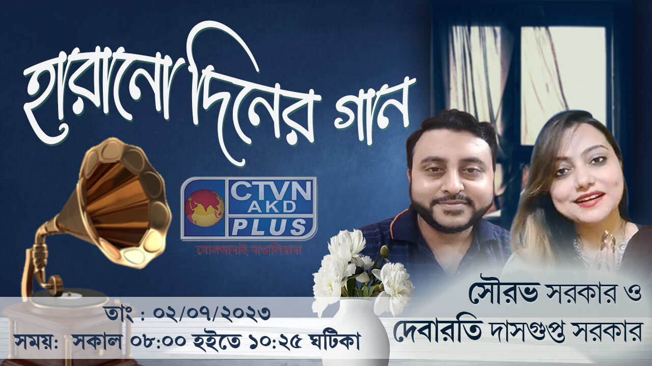 HARANO DINER GAAN | MUSIC | CTVN | 02_07_2023 - 8:00 AM