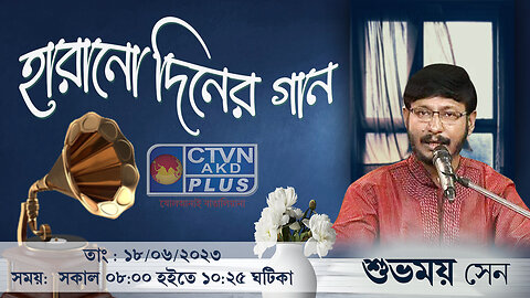 HARANO DINER GAAN | MUSIC | CTVN | 18_06_2023 - 8:00 AM