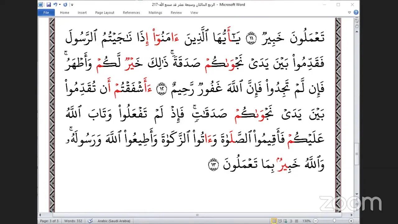 217- المجلس 217ختمة جمع القرآن بالقراءات العشر الصغرى ، وربع "قد سمع الله "و القاري مستجيب Mustajib