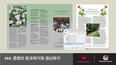 인디자인 강좌 #64. 콘텐츠 링크하기와 갱신하기