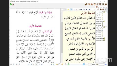 مجلس سماع متون الأصول الثلاثة القواعد الأربع نواقض الإسلام للشيخ محمد بن عبد الوهاب ت 1206 هـ رحمه