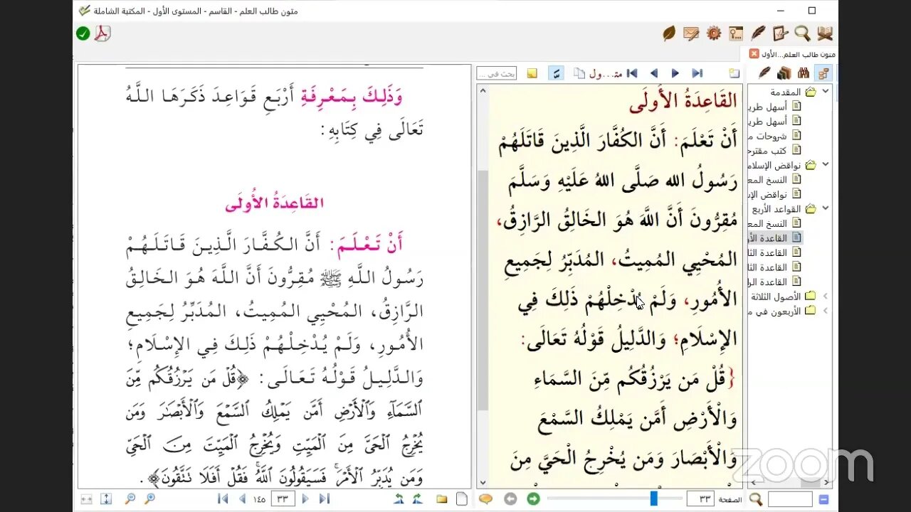 مجلس سماع متون الأصول الثلاثة القواعد الأربع نواقض الإسلام للشيخ محمد بن عبد الوهاب ت 1206 هـ رحمه