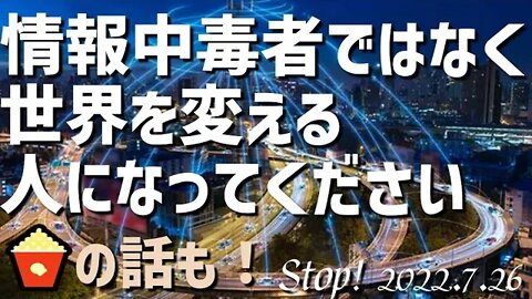 情報中毒者ではなく世界を変える人になってください🍿ポップコーンの話も！～九つ君関連サイトから[日本語朗読]040726