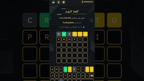#binance #word_of_the_day #wodl | #بينانس #كلمة_اليوم - Trading Bots
