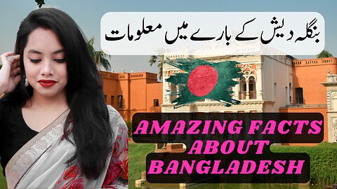 Bangladesh ke Hairat Angez Haqaiq aur Shaandar Manazir