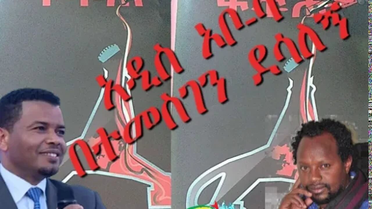 Ethio 360 አዲስ -ኦቦባ በተመስገን ደሻለኝ ። ምንባብ ብሩክ ይባስ