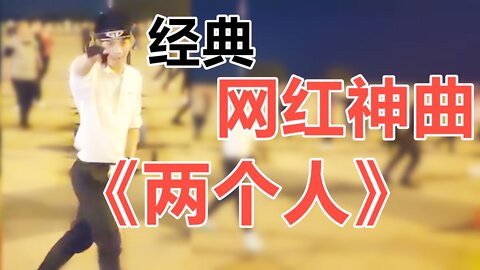 帥氣老師領銜帶舞，最近火爆網絡韓舞《兩個人》全場大媽嗨翻天！ 【順能炫舞團】