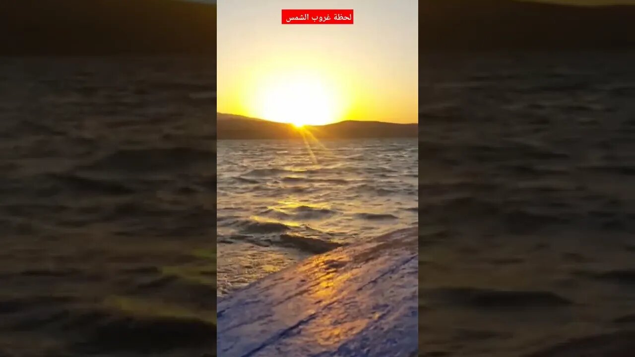 منظر جميل جدا / لحظة غروب الشمس