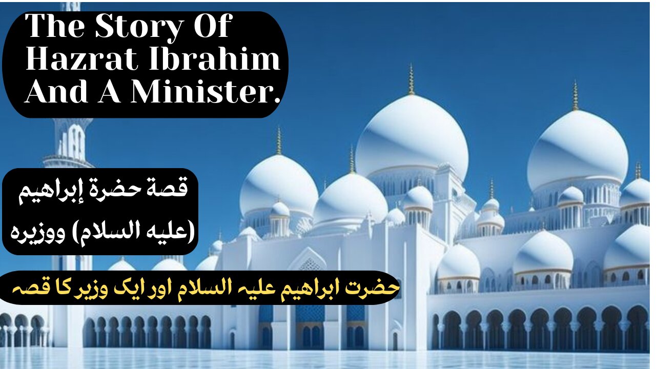 The Story Of Hazrat Ibrahim And A Minister