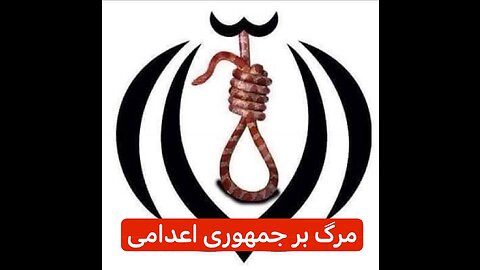 أعدام اکپرئ