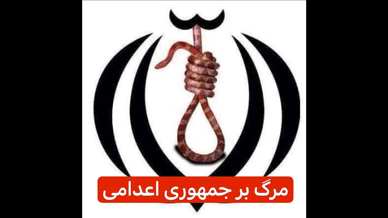 أعدام اکپرئ
