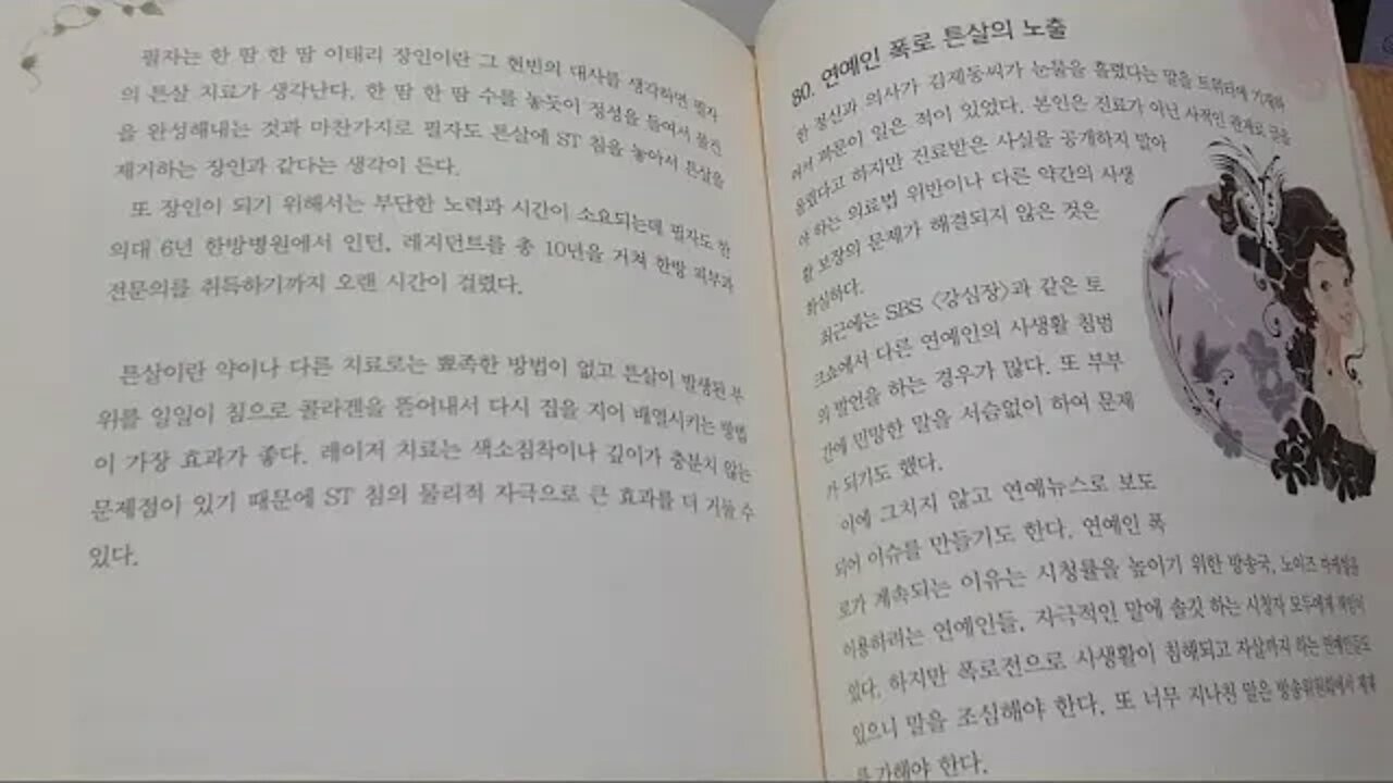 우리가 알아야할 튼살 96가지, 연예인, 사생활 폭로와, 튼살 노출, St침, 자향미한의원, SBS 강심장, 토크쇼, 연예뉴스, 시청률, 풍기문란, 미니스커트