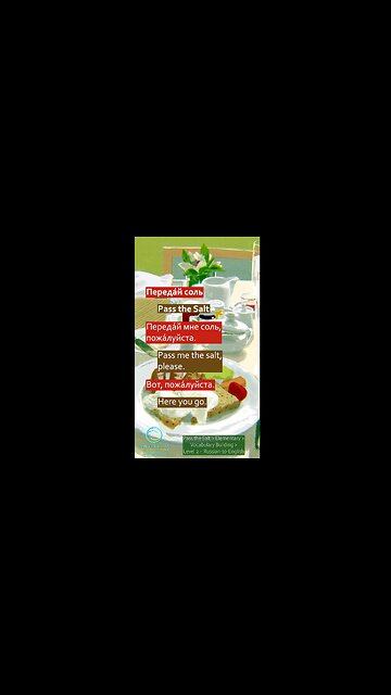 Pass the Salt: Level 2 - Russian-to-English #shorts