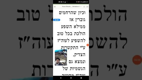 Noam Elimelech Parshas Bechukosai - connect this world to the higher worlds