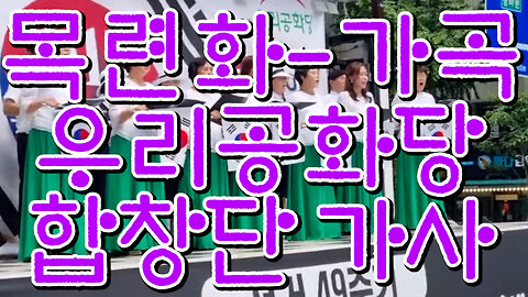 목련화 - 가곡 가사 조영식:작사 김동진:작곡