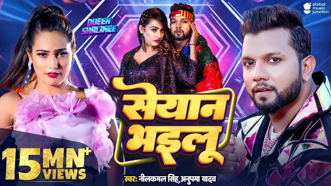 #Video | सेयान भइलू | Neelkamal Singh | Seyan Bhailu | Anupama Yadav | New Bhojpuri Song | GMJ