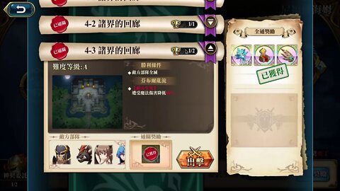 4-3 諸界的回廊 尼福爾海姆 神之契約 極星的國度 夢幻模擬戰 Mobile - 奧丁