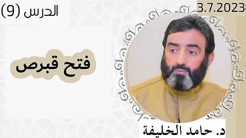 فتح قبرص.