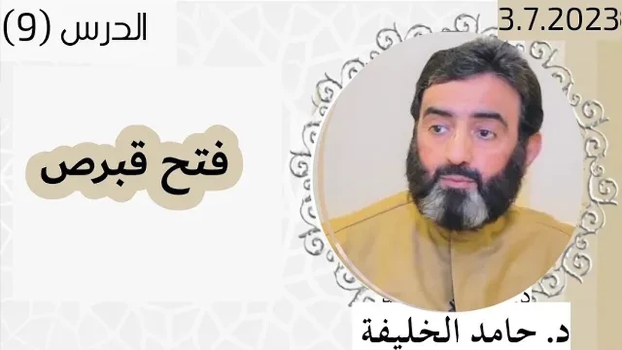 فتح قبرص.