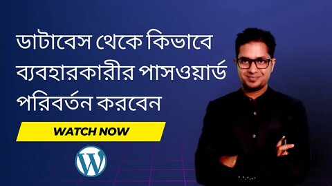 ডাটাবেস থেকে কিভাবে ব্যবহারকারীর পাসওয়ার্ড পরিবর্তন করবেন How to Change User Password from Database