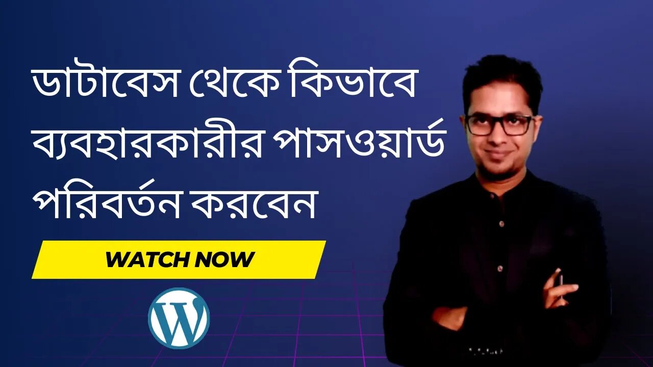 ডাটাবেস থেকে কিভাবে ব্যবহারকারীর পাসওয়ার্ড পরিবর্তন করবেন How to Change User Password from Database