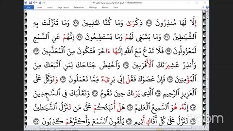 150- المجلس 150 ختمة جمع القرآن بالقراءات العشر الصغرى ، وربع "أوفوا الكيل" و المقرئ يوسف اسحاق Mah