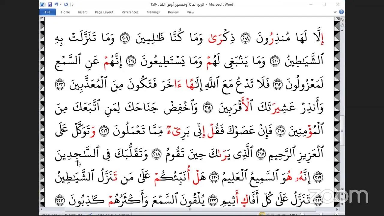 150- المجلس 150 ختمة جمع القرآن بالقراءات العشر الصغرى ، وربع "أوفوا الكيل" و المقرئ يوسف اسحاق Mah