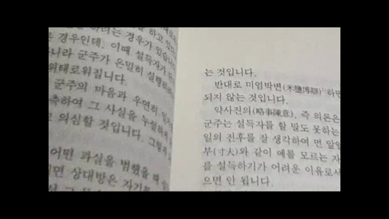 춘추전국시대, 제자백가, 법가, 한비자, 세난, 유세의 어려움, 설난, 설득 하려는 군주, 이익, 군신, 사은, 심리학, 이사, 상앙, 전국칠웅, 한나라, 진나라, 진시황, 조고