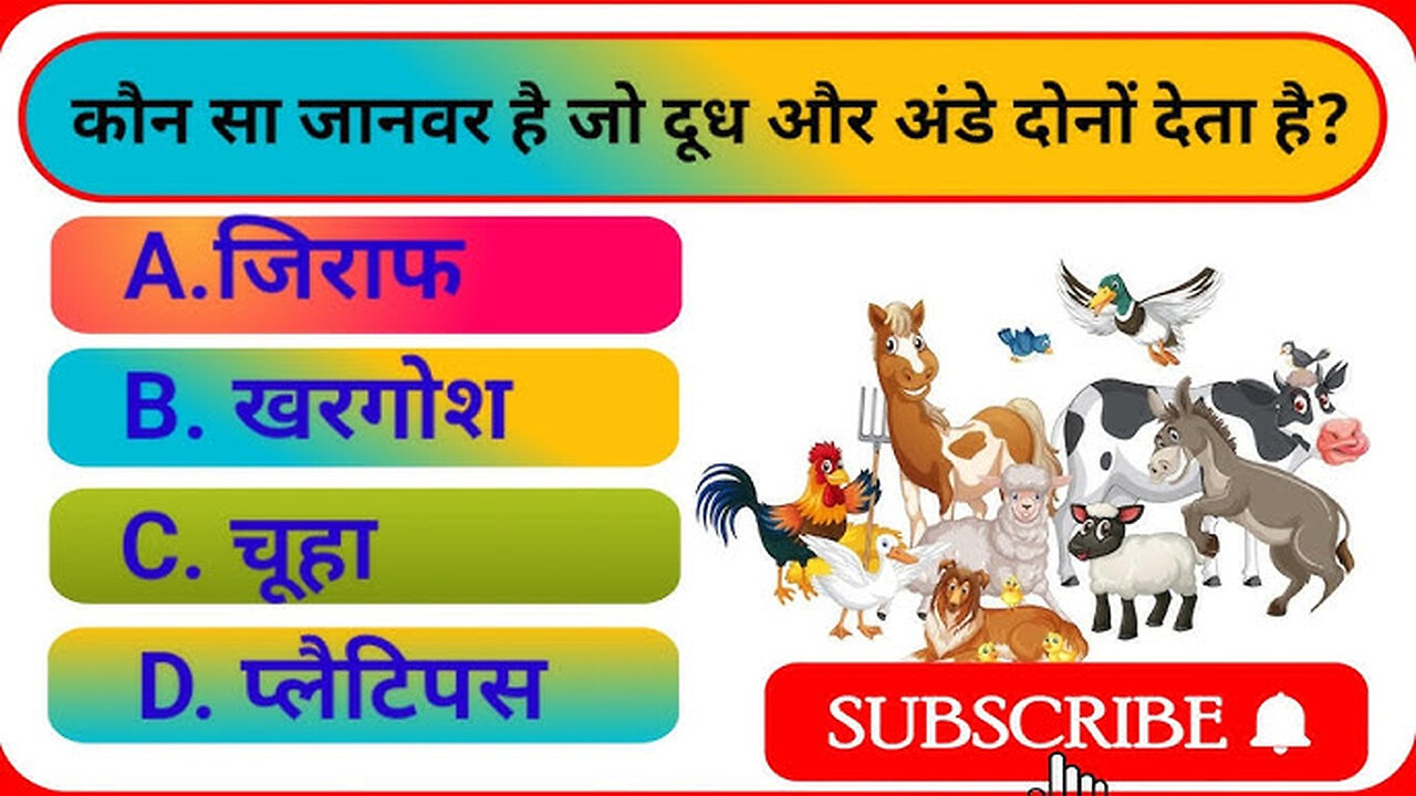 General knowledge in Hindi || ak Gk short || Gk questions ||