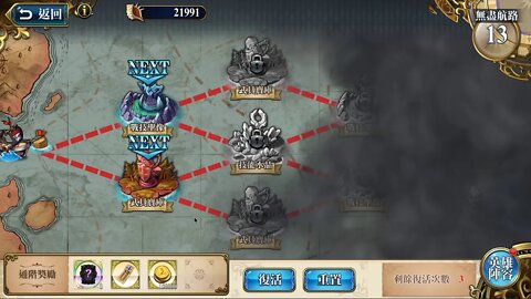 無盡航路黃金海 第三期 第十三關 夢幻模擬戰