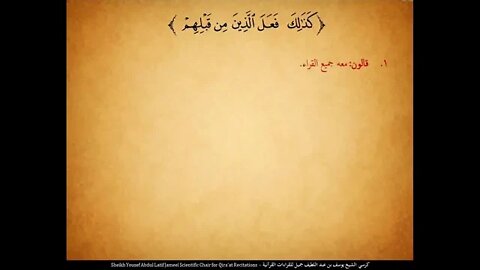 108 ‏‏الربع المائة وثمانية وقيل للذين اتقوا