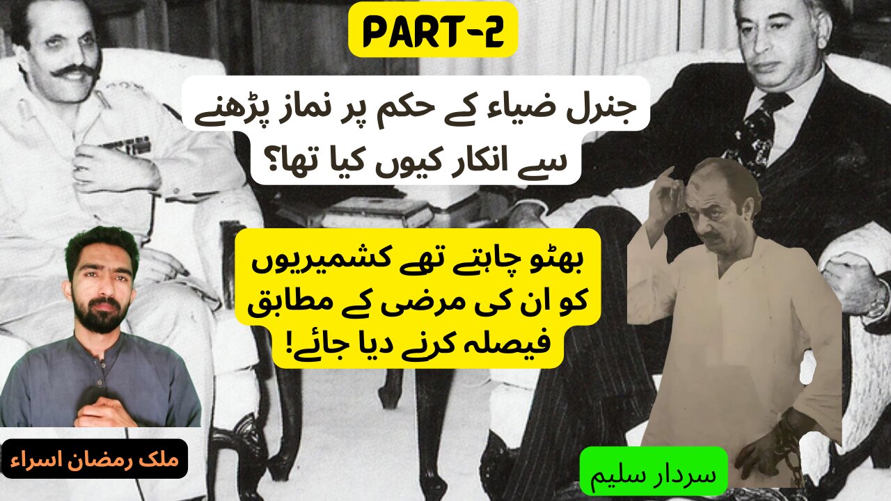 Gen Zia Ul Haq Ke Hukm Par Namaz Parrhne Se Inkar Kardiya Tha | Sardar Saleem | Part-2