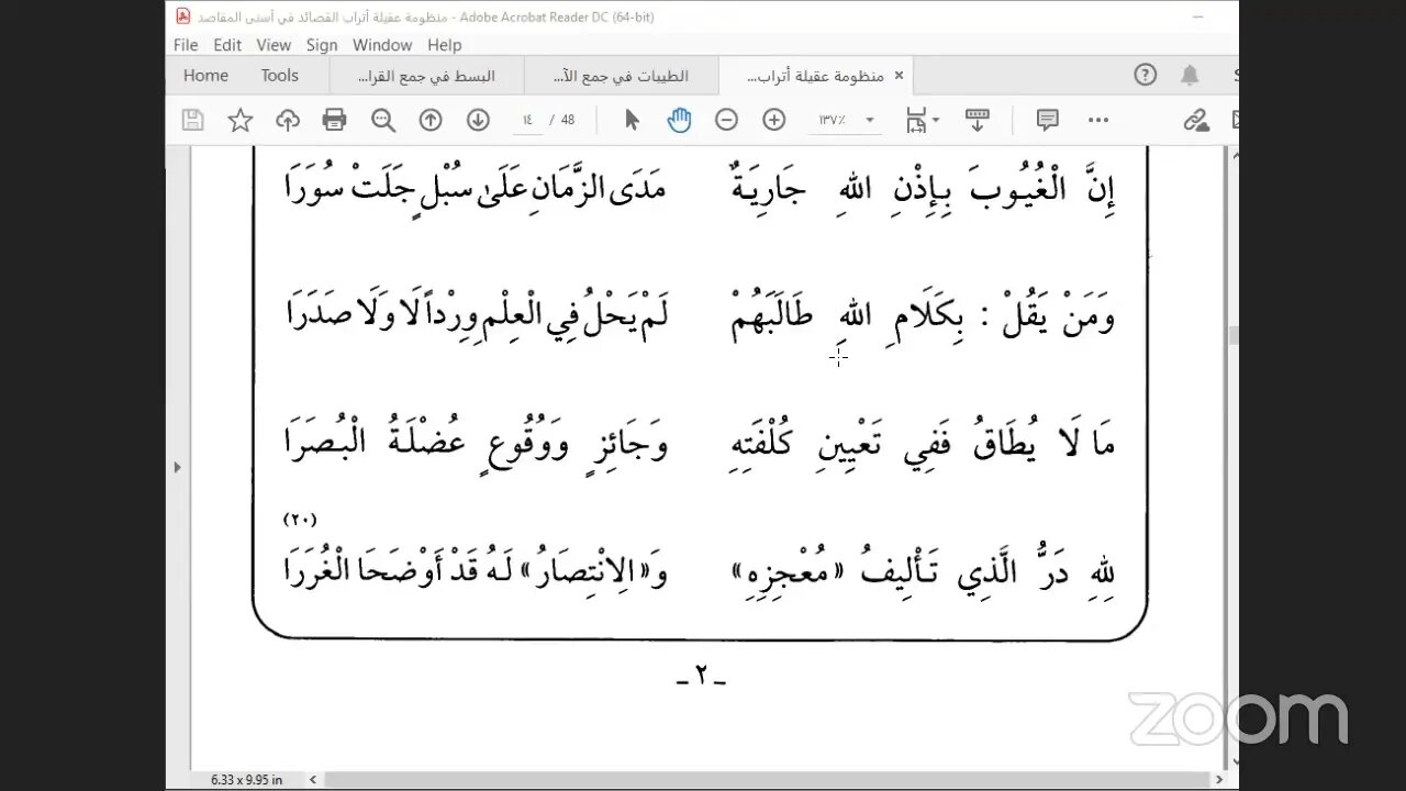 مجلس رواية عقيلة أتراب المقاصد للإمام ولي الله الشاطبي في رسم المصحف