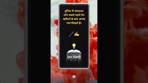 Amazing Facts in Hindi About Life #shorts #ytshorts #ias #ips #upsc #youtubeshorts #viralreels