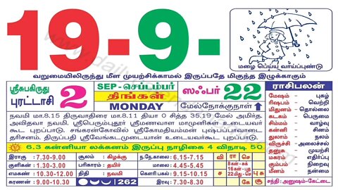 இன்றைய ராசிபலன் || 19|09|2022 திங்கள்கிழமை