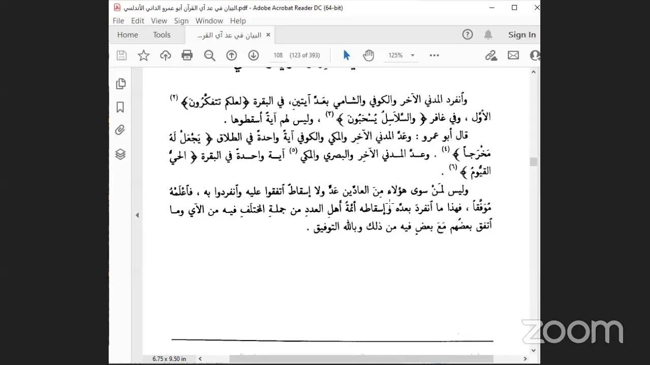 11- المجلس الحادي عشر كتاب "البيان في عد آي القرآن" للإمام الداني ، ،بَاب ذكر مَا عد المدنيان والمكي