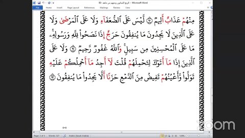 80- المجلس 80 من ختمة جمع القرآن بالقراءات العشر الصغرى ، وربع "ومنهم من عاهد الله"والشيخ مختار