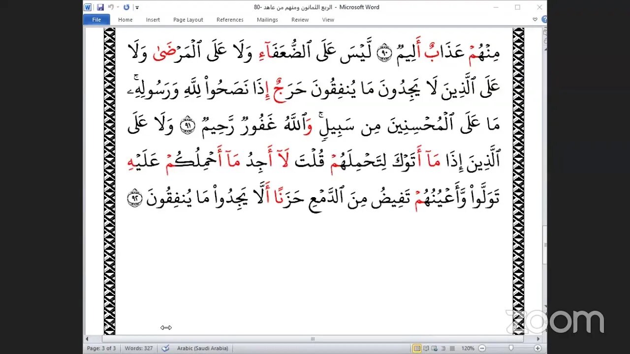 80- المجلس 80 من ختمة جمع القرآن بالقراءات العشر الصغرى ، وربع "ومنهم من عاهد الله"والشيخ مختار